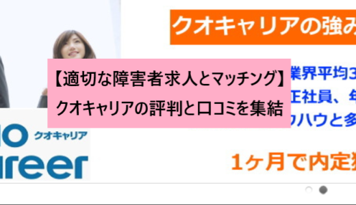 障害者がit関連に就職するなら サーチコアの評判と口コミ 就労のアスナロウネット
